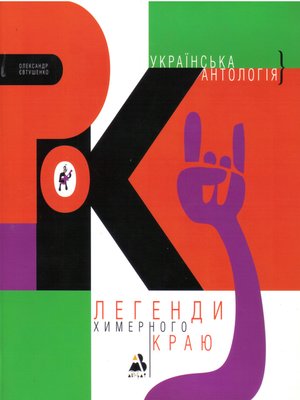 cover image of Легенди химерного краю
